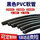 黑色PVC软管黑色油管黑胶管pvc耐高温耐压水管油管耐油耐酸碱腐蚀