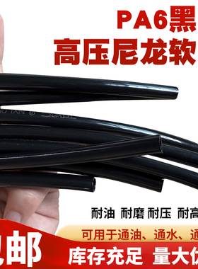 黑色PA6尼龙管 机床油管气管 塑料油管高压油路配件4mm6mm8mm10mm