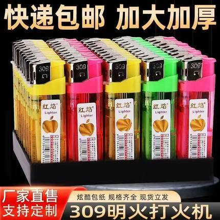 厂家直销经典便宜一大盒309款一次性打火机明火家用超市批发零售