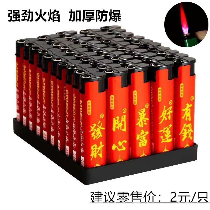 50支整盒防风火机家用打火机加厚防爆定制订做印字广告男士火机