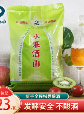 明月神水果酒曲葡萄酒发酵果酒曲商用酿酒果酒曲酵母