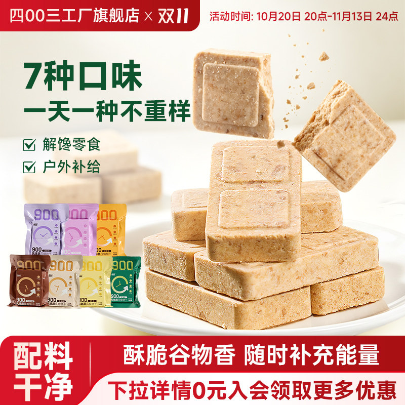 四00三工厂风味派多味120g压缩饼干饱腹零食户外徒步露营900干粮