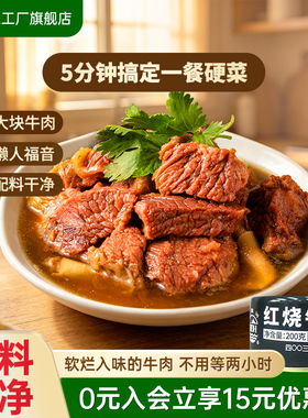 四00三工厂红烧牛肉罐头户外露营即食拌面午餐速食200g北戴河牌
