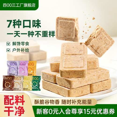 四00三工厂压缩饼干饱腹多口味
