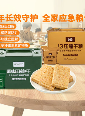 四00三工厂两桶16斤压缩饼干铁桶
