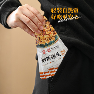 四00三工厂轻装自热米饭炒饭罐头160g便携自热食品方便速食北戴河
