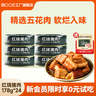 北戴河红烧猪肉罐头178g即食家庭应急长期储备团购 限时优惠中