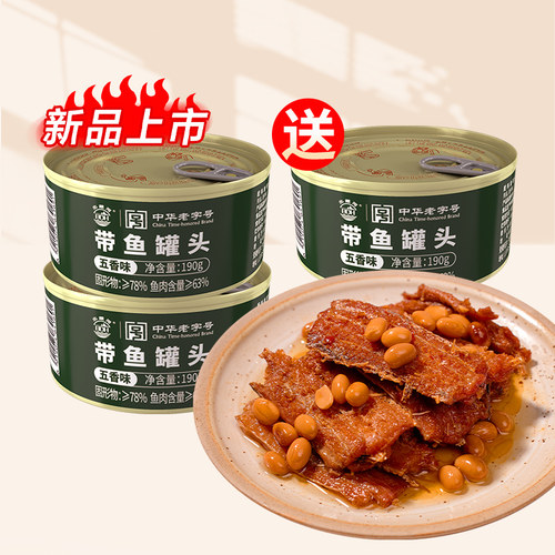 四00三工厂带鱼罐头即食罐装