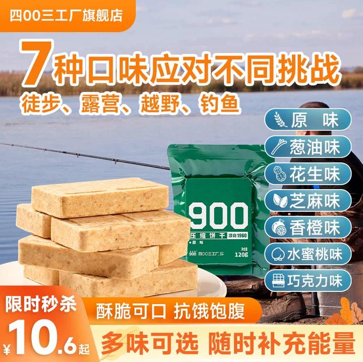 四00三工厂压缩饼干饱腹多口味