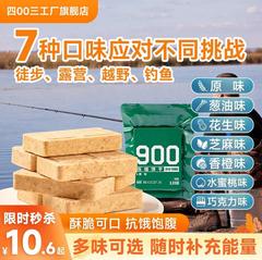 四00三工厂多味120g压缩饼干官方旗舰店早餐饱腹户外应急900干粮