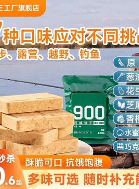 四00三工厂900多味120g压缩饼干官方旗舰店早餐饱腹户外应急干粮