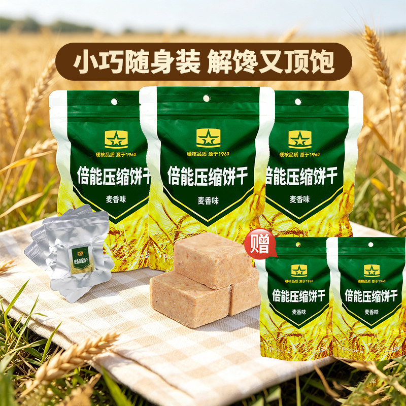 四00三工厂麦香倍能压缩饼干青苗味饱腹干粮户外抗饿家庭休闲零食