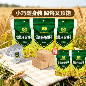 四00三工厂麦香倍能压缩饼干青苗味饱腹干粮户外抗饿家庭休闲零食
