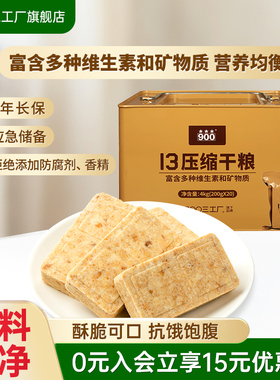 四00三工厂压缩饼干13型干粮长期储备应急桶装早餐代餐官方旗舰店