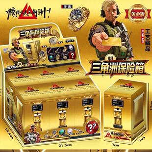 三角洲行动黄金保险箱盲盒装备兵武器箱合金物资模型摆件玩具男孩