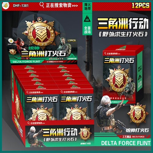 三角洲行动兵器打火石盲盒物资搜达模型小学生小卖部儿童玩具道具