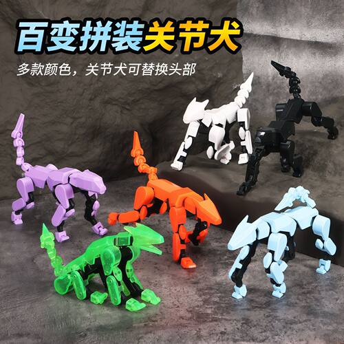 多全关节可动小狗犬百变3d打印第三代幸运人偶拼装儿童玩具摆件品