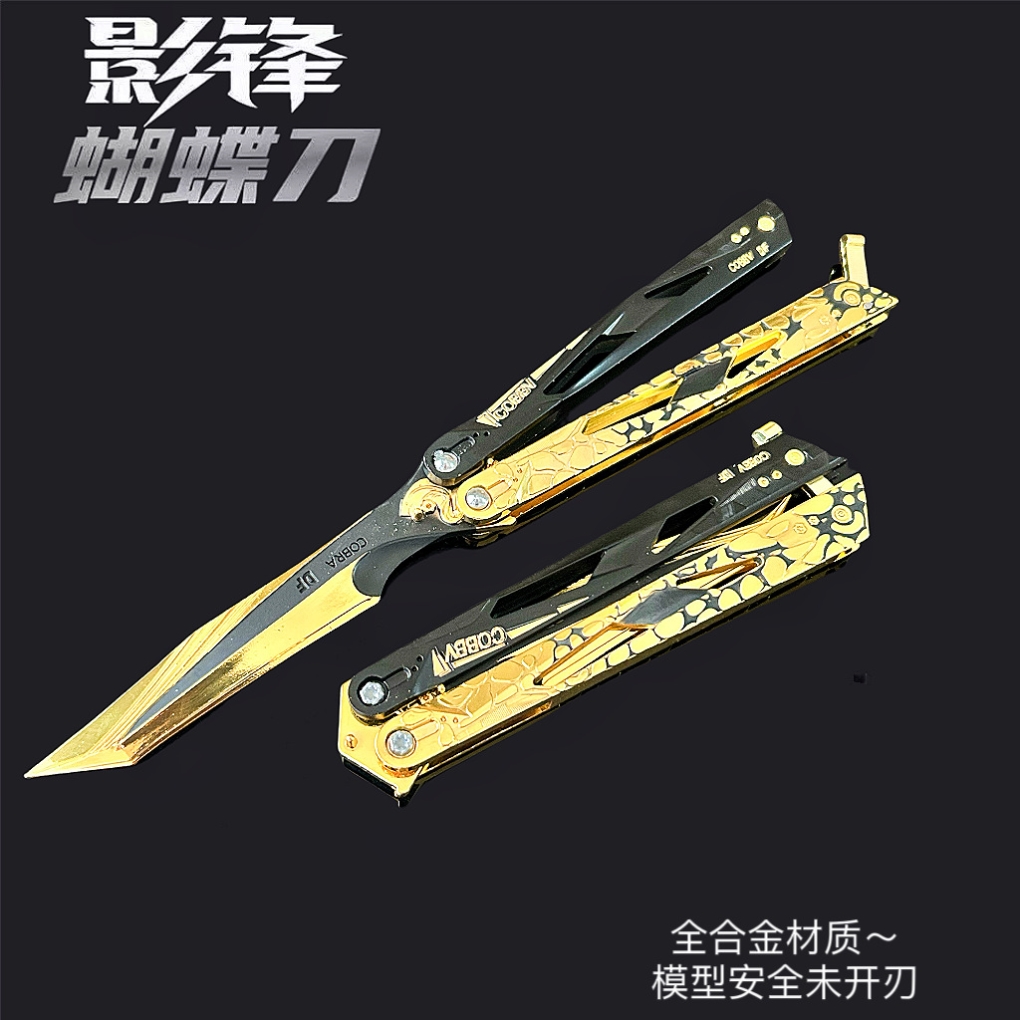 三角洲行动游戏周边可折叠影锋蝴蝶刀甩手刀合金摆件模型玩具道具