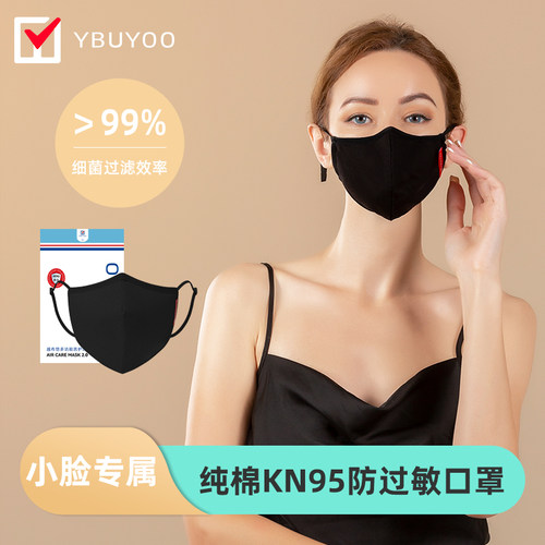 越布悠KN95口罩纯棉防过敏小脸