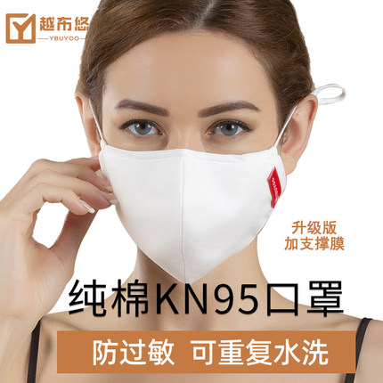 YBUYOO越布悠夏季纯棉防尘kn95口罩防过敏防晒防紫外线3D立体透气