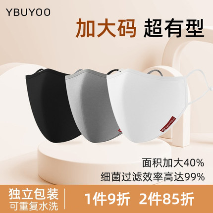 YBUYOO越布悠KN95大码口罩纯棉布加宽防沙尘暴男潮款可水洗独立装