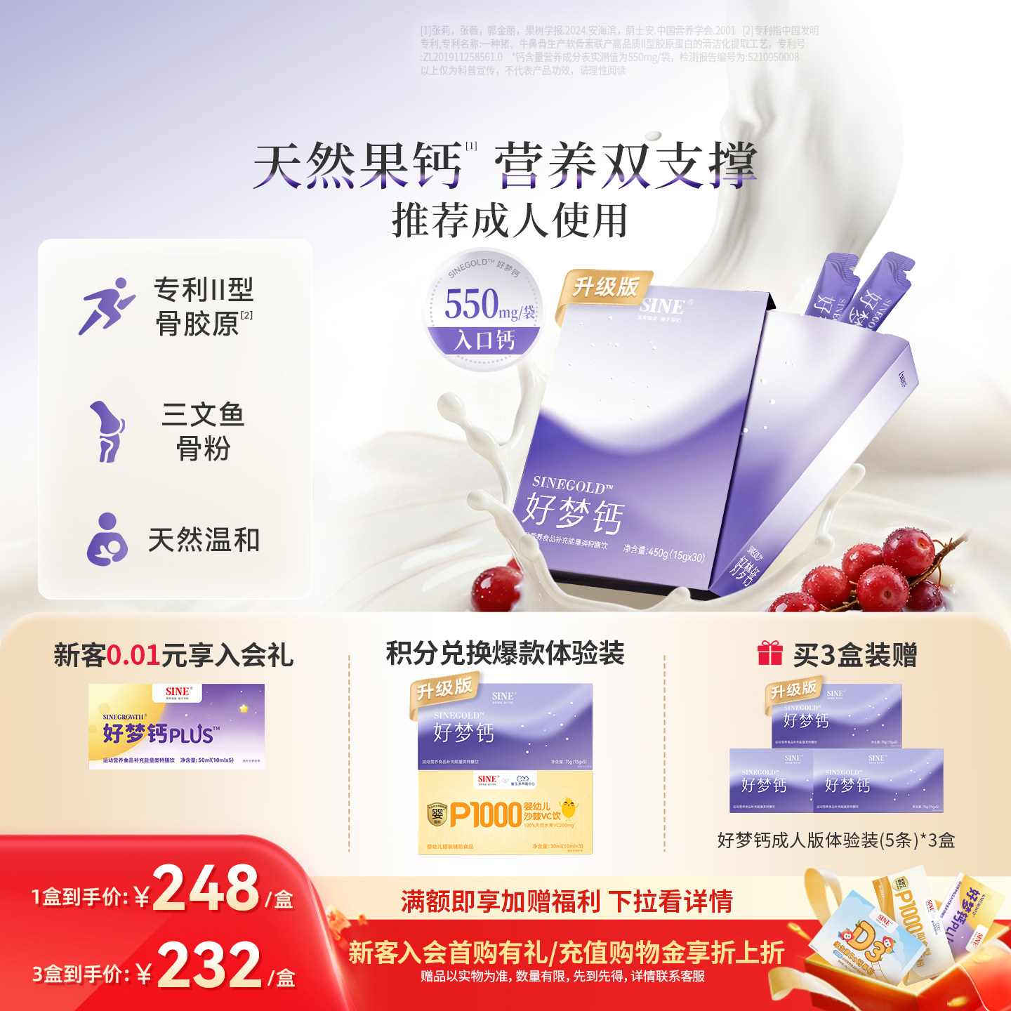 【百亿】SINE信谊天然果钙好梦钙女性中老年孕妇成人液体钙VD3