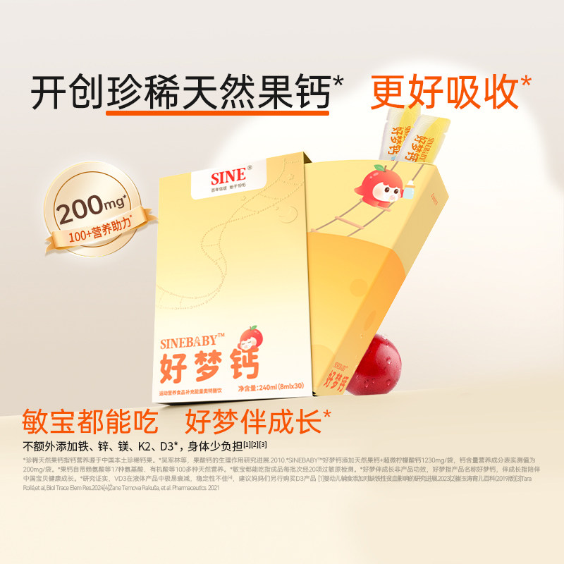 信谊 SINEBABY天然果钙好梦液体钙小金条婴幼儿童敏宝宝适用,婴童食品,赖氨酸,淘宝优惠券,粉丝福利购,淘宝优惠卷