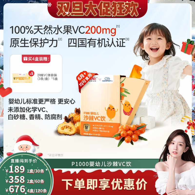 信谊崔玉涛团队共研P1000儿童维C