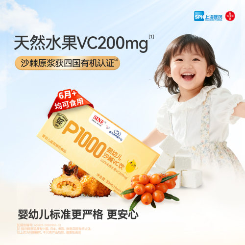 SINE信谊天然原浆VC沙棘体验装