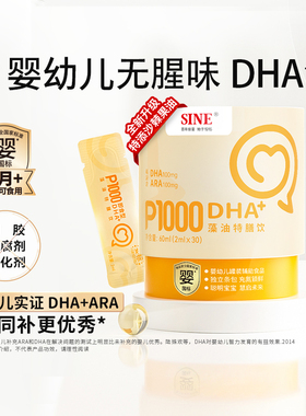 SINE 信谊P1000婴幼儿DHA宝宝孕妇无明胶海藻油非鱼油含ARA100mg