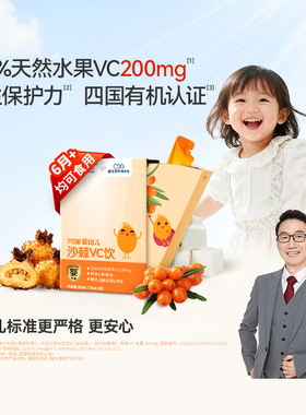 SINE信谊崔玉涛团队共研P1000天然沙棘维C水果原浆6月+婴幼儿VC