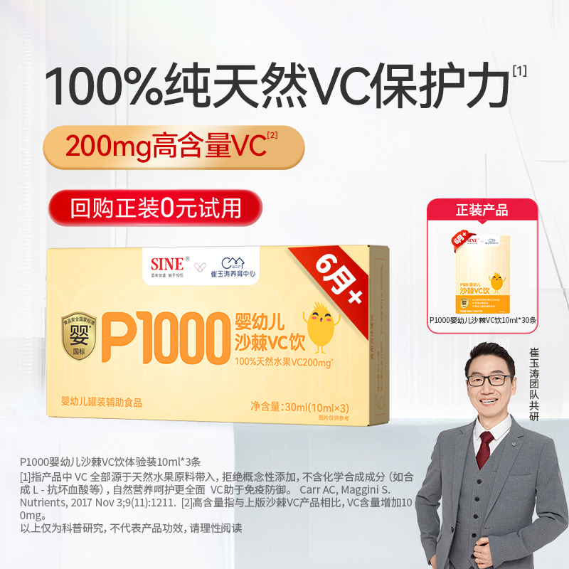 信谊天然原浆VC沙棘婴标放心选