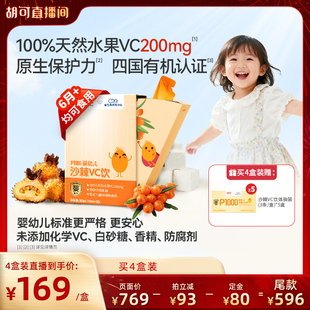 【胡可推荐】SINE信谊崔玉涛团队共研P1000沙棘VC儿童沙棘原浆