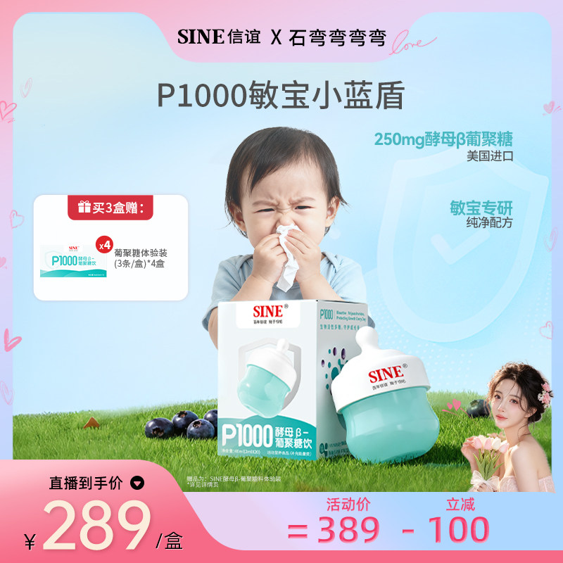 信谊酵母β葡聚糖宝宝营养品