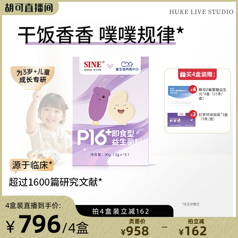 信谊崔玉涛P16+肠胃呵护益生菌