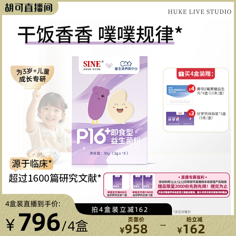 信谊崔玉涛P16+肠胃呵护益生菌