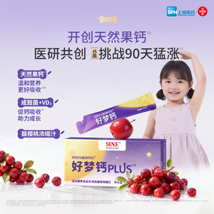【推荐】SINE/信谊SINE好梦钙PLUS儿童青少年赖氨酸天然液体钙5条