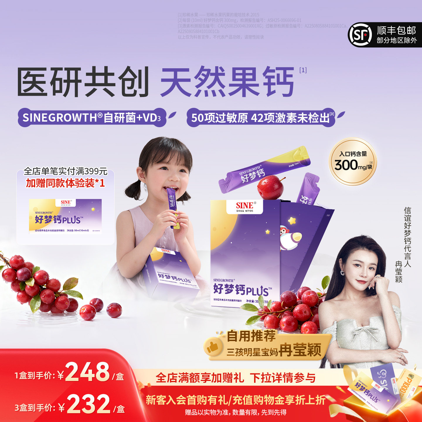 冉莹颖力荐--信谊SINE天然果钙好梦钙PLUS宝宝儿童液体钙 - 实物图