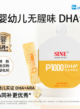 【U先】SINE信谊P1000婴幼儿海藻油DHA含ARA宝宝无明胶非鱼油2条