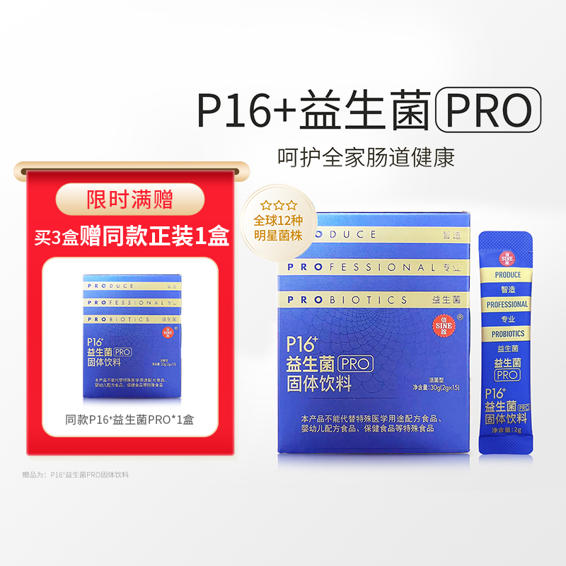 信谊P16+成人儿童肠道益生菌