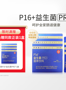 SINE信谊P16+益生菌肠道成人青年儿童养护男女活性益生菌益生元