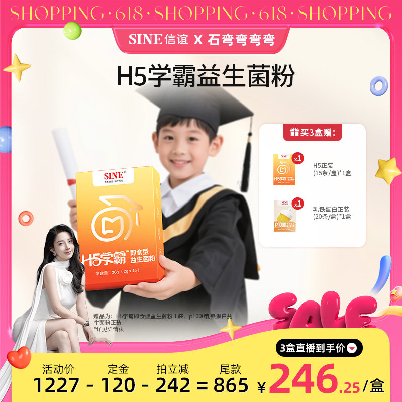 【弯弯推荐】SINE 信谊H5学霸400亿益生菌粉儿童深度思考