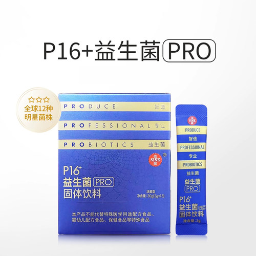 信谊P16+成人儿童肠道益生菌
