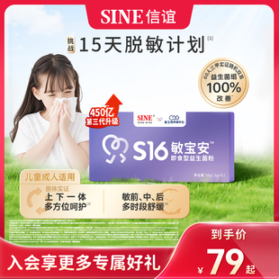 【活动】SINE信谊S16敏宝安益生菌崔玉涛团队共研换季儿童益生菌
