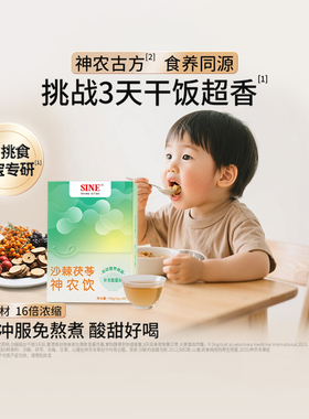 SINE 信谊沙棘茯苓神农饮食养吸收营养成骨菌益生菌儿童维c山楂