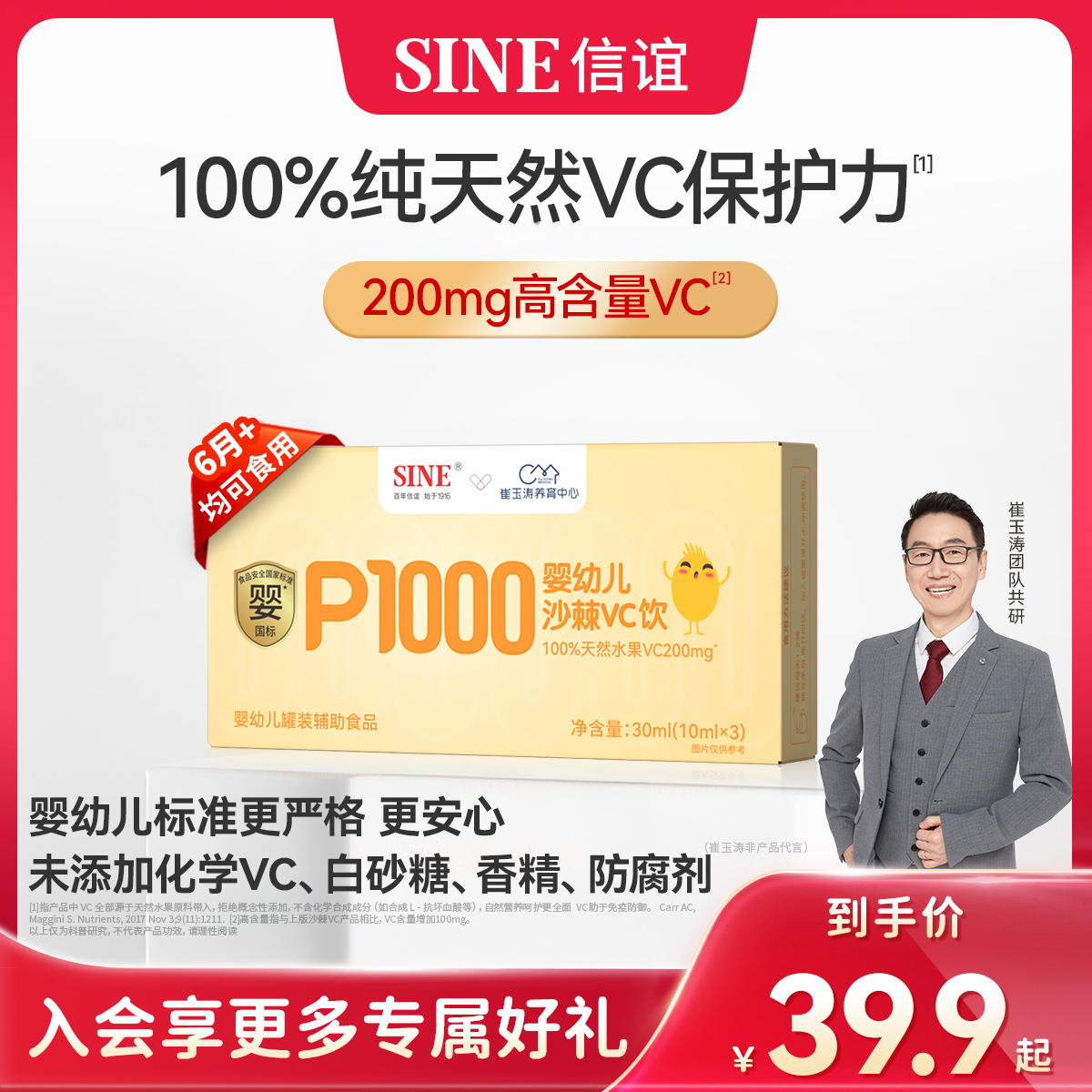 SINE信谊天然原浆VC沙棘体验装