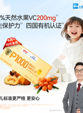 SINE/信谊崔玉涛团队共研P1000沙棘VC益生元沙棘原浆6月+婴幼儿VC