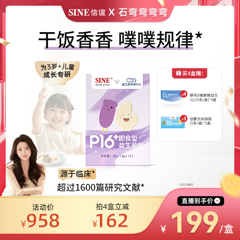 信谊崔玉涛P16+肠胃呵护益生菌