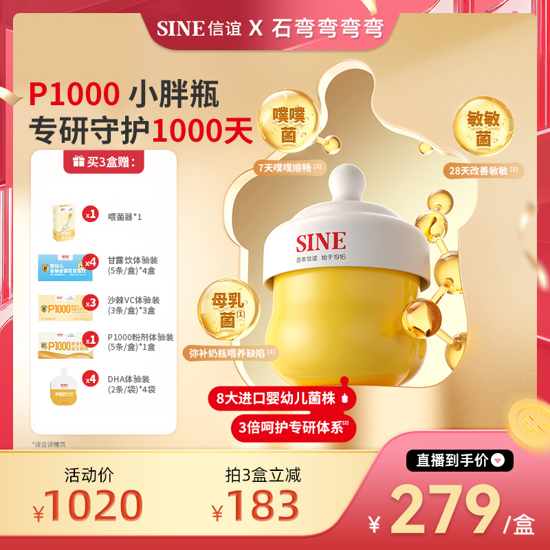 信谊崔玉涛呵护肠道益生菌