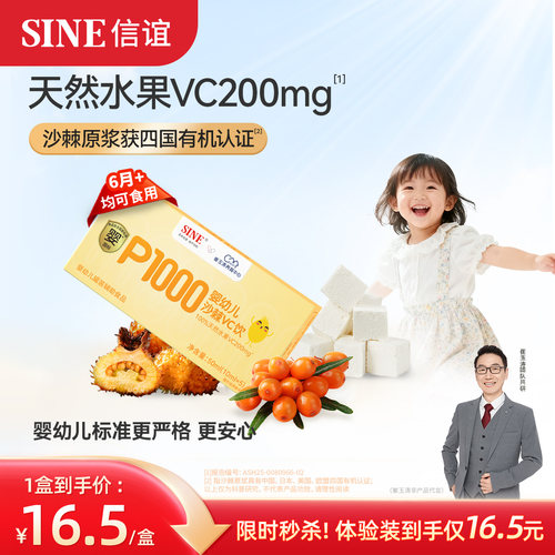 信谊儿童沙棘天然vc原浆维生素C